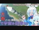 2023年6月2日　農作業日誌P648　台風が来ているし線状降水帯も発生しているから、KSP2でイーローを目指してみよう！