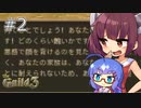 【The Guild3】クラファンでボイスピになったり支配者になったりするきりたん #2(終)【VOICEROID実況】