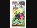ポケモンカード　パラダイムトリガーPart2