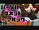 【ドラゴンボールザブレイカーズ】パープルコメットアタックで脱出不可能の牢獄？新レイダー「ギニュー特戦隊」【ゆっくり実況】