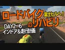 富士ヒル リハビリ日記『2-6日目：インドアリハビリ・富士ヒル計画』