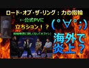 (;゜∀゜)「ロード・オブ・ザ・リング：力の指輪」が海外で炎上！？　(パート06)