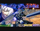 【EXVS2XB実況】ディアッカ!貴様の力、借りるぞ! デュエル熟練度MASTERのデンゼル【デュエル視点】
