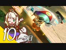 【マリオカート８ＤＸ】ゆかリンクバイク １０レース目【紡乃世詞音実況プレイ】