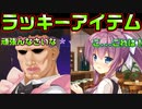【生徒会戦争】#175　これで恋を進展させてやるぜ【PRIMAL×HEARTS】