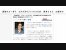 裏取れと〰ずら　ほんだからうっちゃだめ　坂本ちゃん　山梨弁で