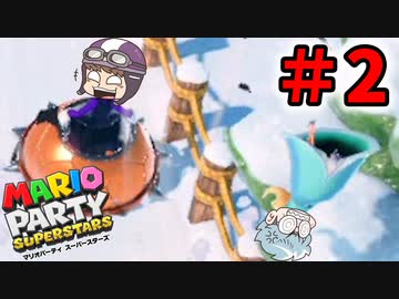 ルール無用の残虐ファイト【MARIO PARTY SUPERSTARS】＃2