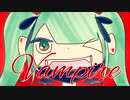 【ミクの声だけで】DECO*27 - ヴァンパイア feat. 初音ミク【Cover】