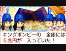 #19 キングボンビーの金庫！！5兆円は誰の手に！？【桃鉄ゆっくり実況・超下克上桃鉄・桃太郎電鉄 ～昭和 平成 令和も定番！～】