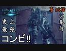 第16話【バイオハザード リベレーションズ】このコンビを操作できる幸せ【お奉行】