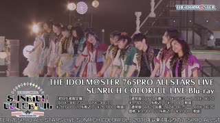 THE IDOLM＠STER 765PRO ALLSTARS LIVE SUNRICH COLORFUL DAY1 ダイジェスト映像