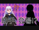 初めまして、とあるVtuberの助手です