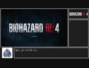 【バイオハザード RE:4】　難易度Professional 「S＋」IGT 3:18:41 -No DLC＆No BONUS＆No glitch- part1【ゆっくり実況プレイ】