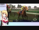 【ウイニングポスト10】(#016)マキさんの気まぐれウイポ10【弦巻マキ】実況プレイ