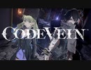 【CODEVEIN】高速飛行ショトカ