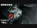 Youtube、デスノートの公式配信アニメのサムネで盛大なネタバレをかます