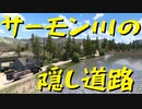 【American Truck Simulator】ペーパー歴10年がDLC「アイダホ」観光（#59）【実況プレイ】