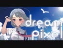 dream pixel / 卯月となり feat.星界