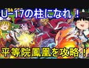 越前、お前はUー17の柱になれ！平等院鳳凰降臨を攻略【パズドラ】