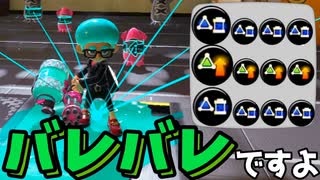 ポイセン投げまくりのバレバレバレルスピナーデコ戦法がやばすぎる【スプラトゥーン3】