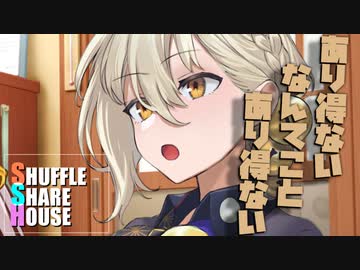 シャッフルシェアハウス＃860【VOICEROID劇場】