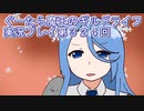 みんなとダンジョン探索【ぐーたら魔王のギルドライフ】実況プレイ第３２４回