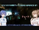[さとうささら実況]DeadSpeaceリメイク part07