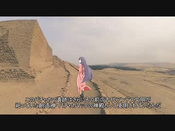 【21日目・ペルー/パチャカマ遺跡とリマ旧市街】夜語トバリと東北きりたんの世界一周旅行　part24【A.I.VOICE＆VOICEROID旅行】