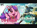 待ちに待ったヨ～！ついに冒険が始まるぞい｜ゼルダTOTK #1【ゼルダの伝説 ティアーズ オブ ザ キングダム】