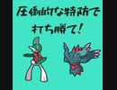 エルレイドの特防を甘く見ちゃいかん【ポケモンSV】