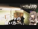 【EFT】グレネードの扱いには気を付けよう！【voicevox実況】