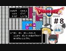 【ゆっくり実況】ドラゴンクエスト2　part8
