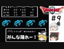 【ゆっくり実況】ドラゴンクエスト2　part9