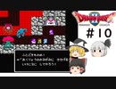 【ゆっくり実況】ドラゴンクエスト2　part10