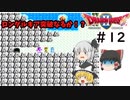 【ゆっくり実況】ドラゴンクエスト2　part12