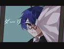 【凄く良い‼️】ダーリン【歌ってみた‼️】