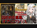 【MTGA】あかりブロウラー『囚われの黒幕、オブ・ニクシリス』【ブロール】