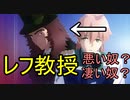 《FGO考察》レフ教授のすべて