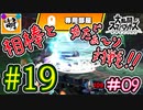 【スマブラSP】ゆたぁ～りと唐突に始めるおきらくスマブラSP　#19　「相棒とオンライン対戦編 #09」