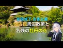 初夏の周防岩国案内「吉香公園」徴古館周辺の新緑を訪ねて修正版（保存用）　岩国市横山