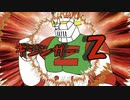 ギジンガーZ