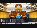 法律に詳しくない女が「逆転裁判2」を実況プレイ Part31
