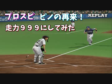 プロスピ パワーの検証と戦闘力53万のホームラン【プロ野球スピリッツ】