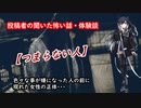 【怖い話】つまらない人【Coefont怪談】