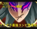【Slay the Spire】心臓打開入門セット！故に最強！ ActⅣ part6/6【A20H】
