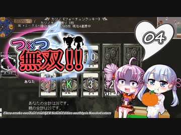 つ×つ無双 04（elona_oomesest_NC）