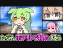たぶんバーチャル背景で居場所をごまかしてるずんだもん達【アニメ】【コント】