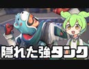 【OverWatch2】実は今ザリア結構つよいと思う【ずんだもん実況】