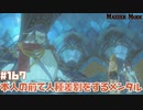 シドに誘導されずに裏手からゾーラの里に乗り込んでみた！【マスターモード編】#167