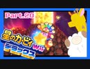 【ゲーム実況】カービィ&ワドルディと週末ドライブ！with美少女【星のカービィWii デラックス】　Part.20